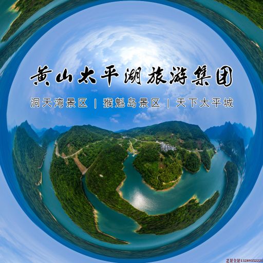 平鲁720全景拍摄